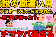 【2ch面白スレ】バレンタインチョコ貰ったから告白したら彼女が泣き出した。慰めようとそっと抱きしめたらすごい悲鳴あげられた【ゆっくり解説】
