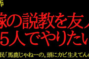 【2chヒトコワ】見栄を張る旦那に失望しています…2ch怖いスレ
