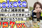 殿堂入りした「bokete」が面白すぎるｗｗｗ【2chボケてスレ】#35