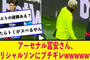 アーセナル冨安さん、リシャルリソンにブチギレwwwwww【2ch,なんJまとめ,なんG,5ch】