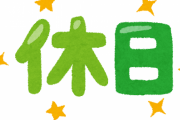 【速報】企業「週休３日制やったら失敗した」
