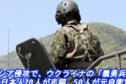 【画像】ウクライナ義勇兵に参加した日本人、とんでもない事をしでかす