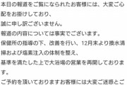 【悲報】菌3700倍検出の不潔温泉「他の温泉は臭い！ワシらが子供の頃は皆不潔な風呂に入ってたばい！！」
