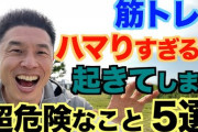 筋トレのデメリット「性欲強くなる」「ハゲる」