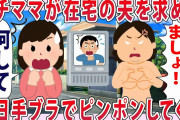 キチママが毎日ピンポンしてくる…【2chゆっくり解説】
