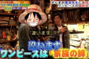 尾田英一郎「ワンピースの正体は1話でもう出ています」←これ