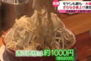 【画像】ラーメン屋さん、食材費が高くなり、適正価格1000円の時代へｗｗｗｗｗｗｗｗ