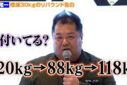 ブラマヨ・小杉　32キロ減の過酷ダイエットも…　現在の体重は人生MAXの120キロ