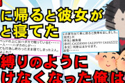 【2chスカッとスレ】【後編】彼女と悪友（婚約済み）のウワキ現場に遭遇！彼女「私は愛人でもいい！生活は俺くんに満たしてもらうから＾＾」俺「えっ」→結果【ゆっくり解説】