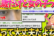 【2ch面白いスレ】41歳の女だけど女子って言っても大丈夫な年齢だよね？【ゆっくり解説】
