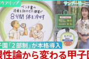 岡村隆史「高校野球も今昼間試合してないねんね」猛暑対策で２部制の甲子園に複雑な思い「夏にやる意味あるのかっていう」