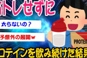 プロテイン「飲むだけでムキムキの筋肉がつきます」←こういう見掛け倒しの偽りの筋肉
