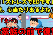 【2chスカッとスレ】【後編】俺「えーみなさん、今日は僕の病気について聞いて欲しいのです」「ストレスでEDになりまして…原因なのですが、嫁子さん心当たりあるよね？」嫁「！？」【ゆっくり解説】