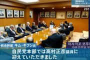 【画像】統一教会、普通に自民党の会議に参加