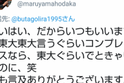 【朗報】最近の丸山穂高さん（N国党）、めちゃくちゃ楽しそう「ヒャッハー！アジャース！」