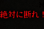 【事故物件】不動産屋から●●の物件をおすすめされたら超危険です