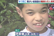 【画像】中１男子生徒の伊藤君、唐揚げを喉に詰まらせ死亡