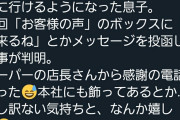 【画像】おつかいに行った息子、お客様の声BOXに「また来るね」と投函していた事が判明wwwww