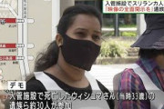 入管でスリランカ人死亡「映像全面開示を」遺族訴え(2021年9月26日)