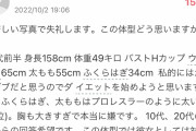 知恵袋女さん「太ももが太くて胸も大き過ぎるのがいやです