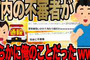 町内の不審者が明らかに俺のことだったwww【2ch面白いスレ】