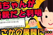 【2ch面白スレ】俺が姉の子だと判明した【ゆっくり解説】