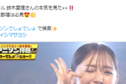 【動画】鈴木愛理さん、YOASOBIの「アイドル」を完璧にカバーしてしまうwwwwwww