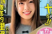 【エロ動画 素人】 あざとカワイイ美尻で色仕掛けマルチ女子をハメてみた
