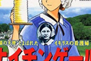 【画像】漫画のナイチンゲール、可愛いｗｗｗｗｗｗ