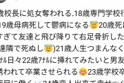 【画像】15歳で校長に処女を奪われた女さん、の人生が壮絶すぎる件ｗｗｗｗｗ