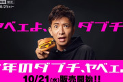 【画像】木村拓哉さん、チーズバーガー片手にイキる