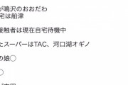【悲報】帰省した山梨の20代まんさん、さっそく特定されてしまうｗｗｗ