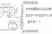 俺「矢島晶子がエロアニメやエロゲーに出てた？しんのすけがチラついて抜けるわけないだろ…」