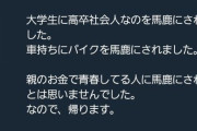 【悲報】高卒さん、大学生にバカにされてブチ切れてしまうｗｗｗ