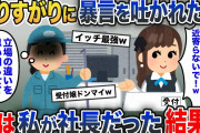 受付嬢「汚い清掃員のくせに私に近づかないで！」→そいつに真実を伝えてやった結果w【2ch修羅場スレ・ゆっくり解説】