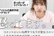 【悲報】柏木由紀さん、youtubeの男共の「ええ身体しよんなあ」「たまらんボディ」等のコメントに激怒