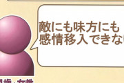 謎の勢力「主人公に共感出来んからつまらん」←これ