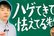【薄毛】かまいたち濱家隆一、腸内検査の結果にショック…薄毛に悩む中、脱毛を予防する菌が“ない”と判明