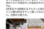 【謎】いきなりステーキ「閉店するから今のうちに来たほうがいいですよ！」→客「あれ？まだ営業してる…」