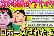 【2ch面白いスレ】33歳のBBAだけど彼氏がブサイクすぎて結婚を悩んでる【ゆっくり解説】