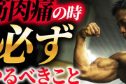 プロテイン飲むと筋肉痛にならないよなｗｗｗ