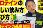 筋トレ始めたからオススメのプロテイン教えてくれｗｗｗｗｗｗｗｗ