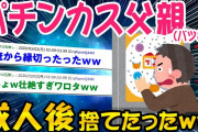 【2ch面白いスレ】まだ20年間しか生きてないのに人生壮絶すぎワロリッシュww【ゆっくり解説】