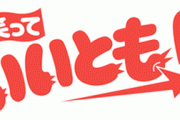 【画像】かつて大炎上した「いいとも」のこの事件wwwwwwwww