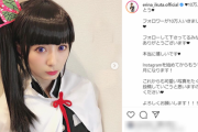 【モー娘。】#生田衣梨奈 、人生初のコスプレ披露　鬼滅の刃・栗花落カナヲで「公約」達成