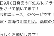 【画像】霜降り明星・粗品、aiko似の美女とフライデーされる
