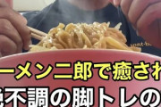 【命題】何故、“ラーメン二郎系”なんて身体に悪いラーメンが、ラーメン界隈を席巻できたのか？