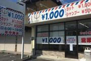【画像】勇気を出して1000円カットに行った結果ｗｗｗｗｗｗｗｗｗｗｗｗｗ