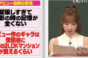 【画像】三上悠亜「AVデビュー作のギャラは世田谷の中古マンション買える額」