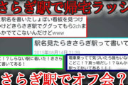 【2chじゃない話】きさらぎ駅で○○ラッシュ【ゆっくり】